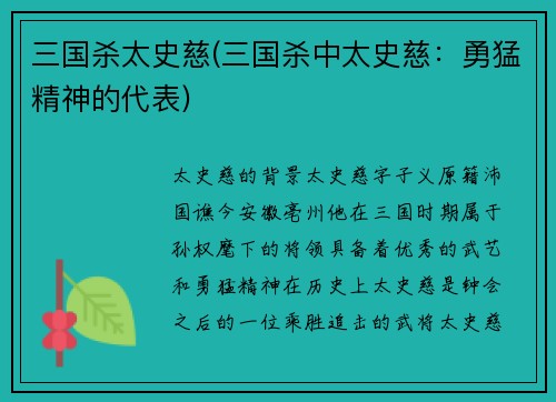 三国杀太史慈(三国杀中太史慈：勇猛精神的代表)