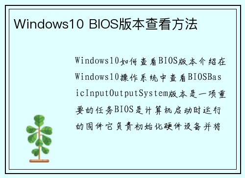 Windows10 BIOS版本查看方法